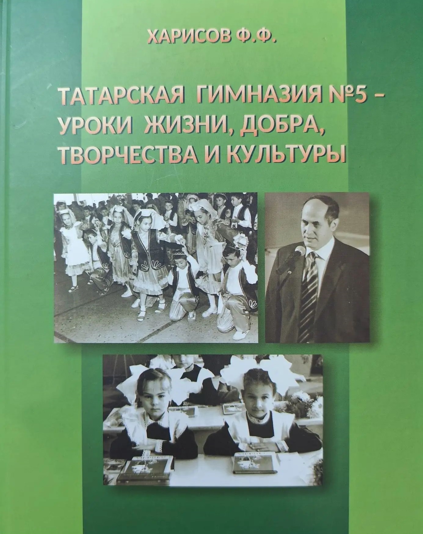 Фарис Харисов көче белән, белем учагының 35 еллыгына багышлап, татар һәм рус телләрендә бай материал тупланган, «Татарская гимназия №5 – уроки жизни, добра, творчества и культуры» дип аталган китап (12+) дөнья күрде.